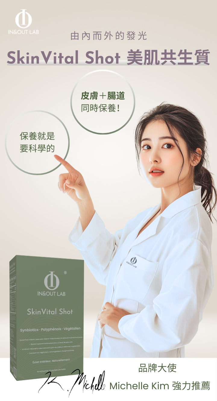 SkinVital Shot 美肌共生質