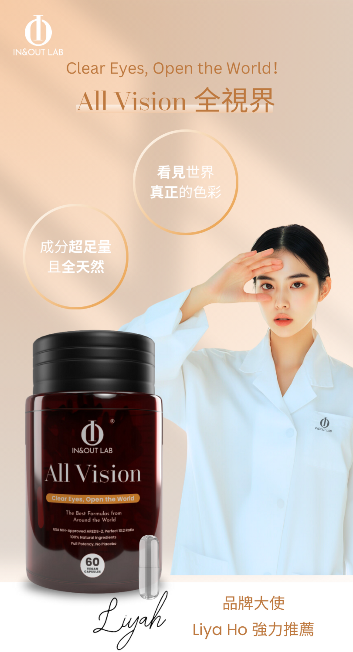 全視界眼睛保健介紹封面