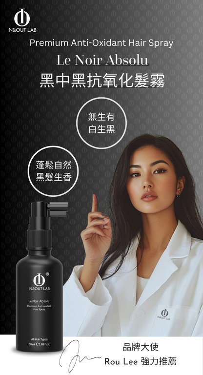 Le Noir Absolu Anti-oxidant Hair Spray 黑中黑抗氧化髮霧
