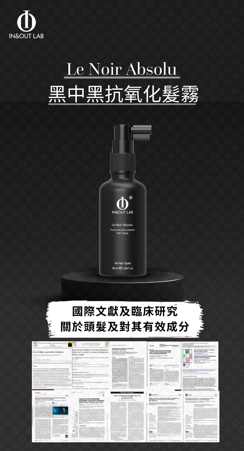 Le Noir Absolu Anti-oxidant Hair Spray 黑中黑抗氧化髮霧