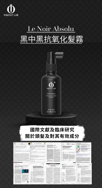 Le Noir Absolu Anti-oxidant Hair Spray 黑中黑抗氧化髮霧